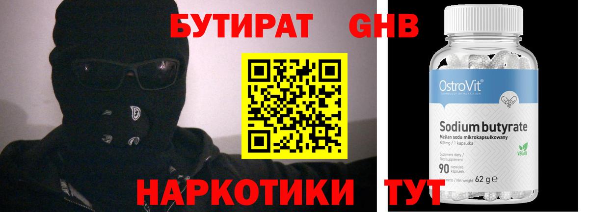 БУТИРАТ BDO Тулун