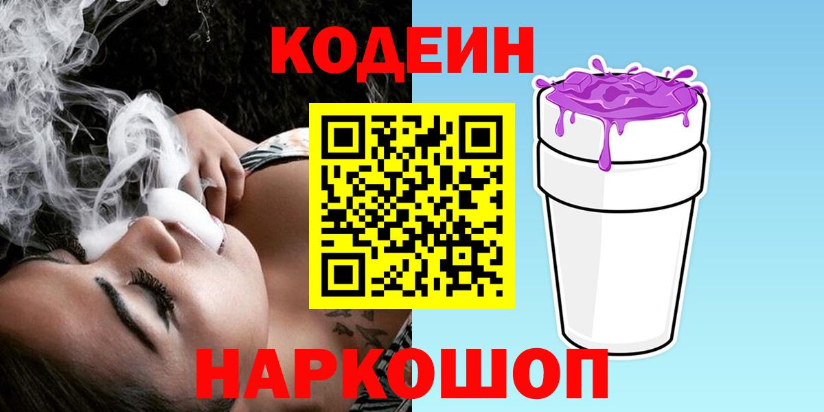 Кодеин Purple Drank  закладки  Кодеин Purple Drank  Тулун  Вход с VPN 