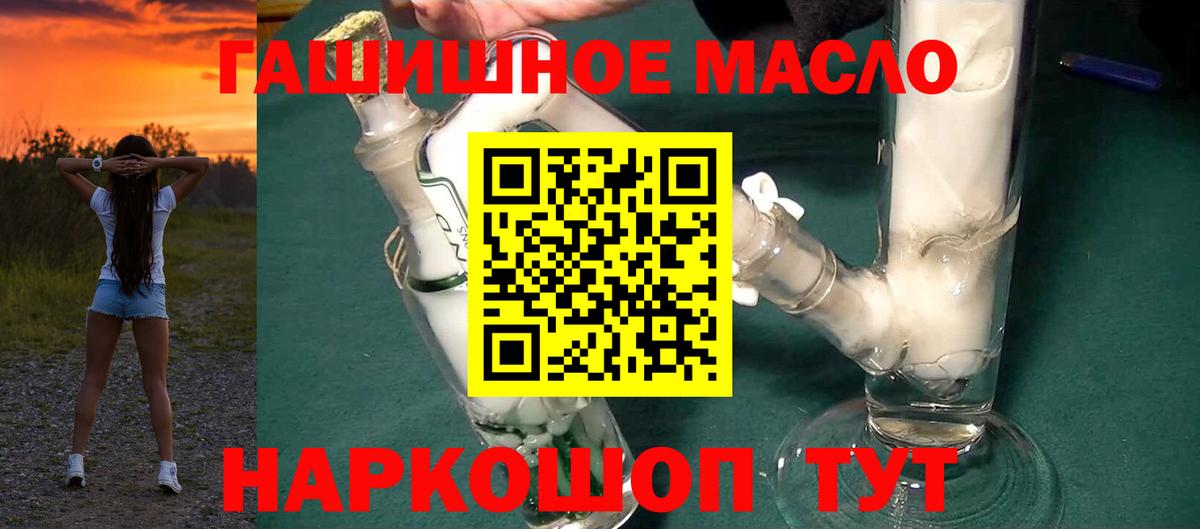 ТГК гашишное масло Тулун